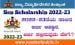 SSP ವಿದ್ಯಾರ್ಥಿ ವೇತನಕ್ಕೆ ಅರ್ಜಿ ಆಹ್ವಾನ – 2022-23 ನೇ ಸಾಲಿನ ಅರ್ಜಿ ಸಲ್ಲಿಕೆ ವಿವರ