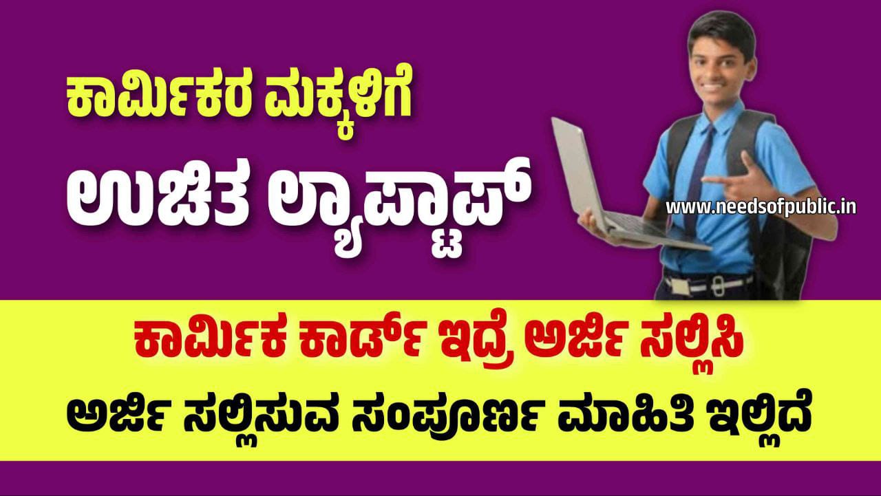 free laptop scheme