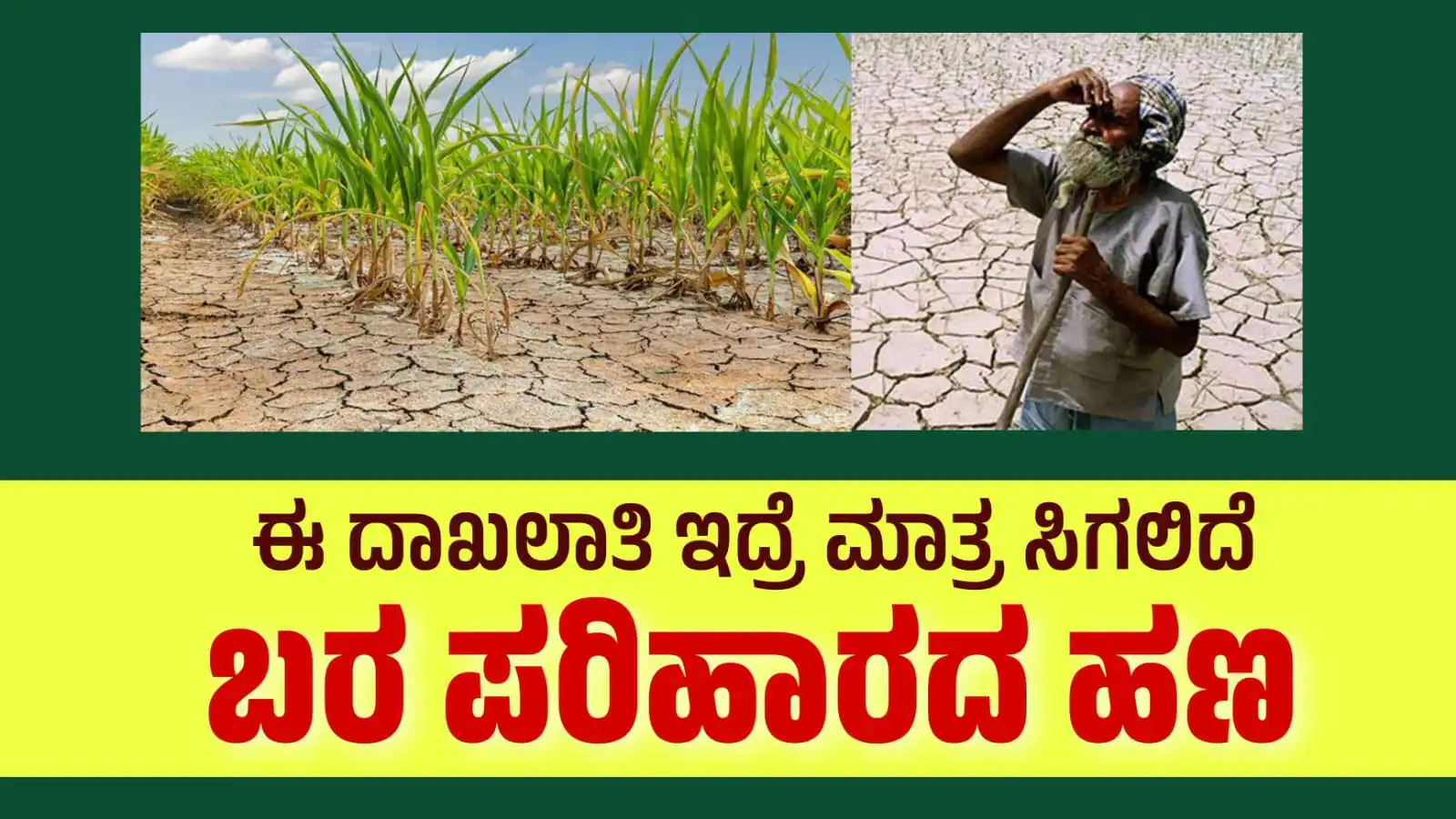 FID is compulsary to get all govt benefits