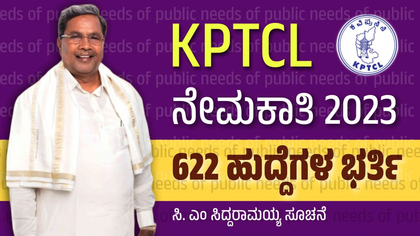 KPTCL recruitment 2023