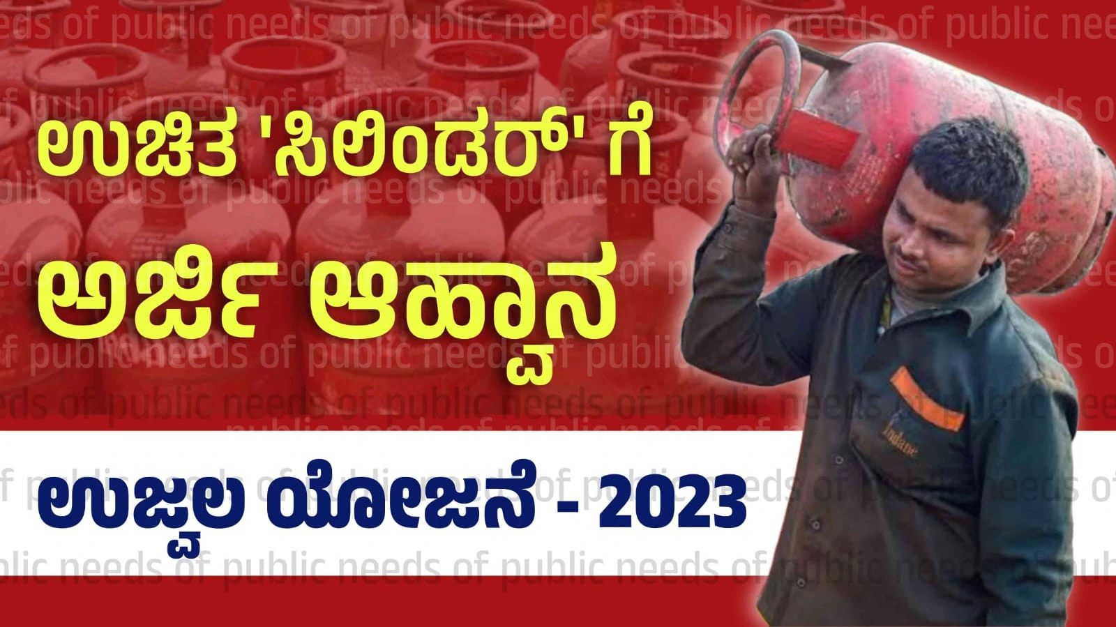 Ujwala free gas connection