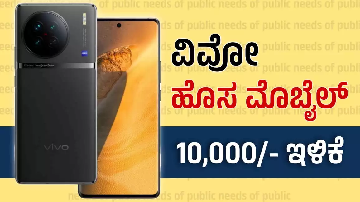 Vivo Mobiles 10 k price drop