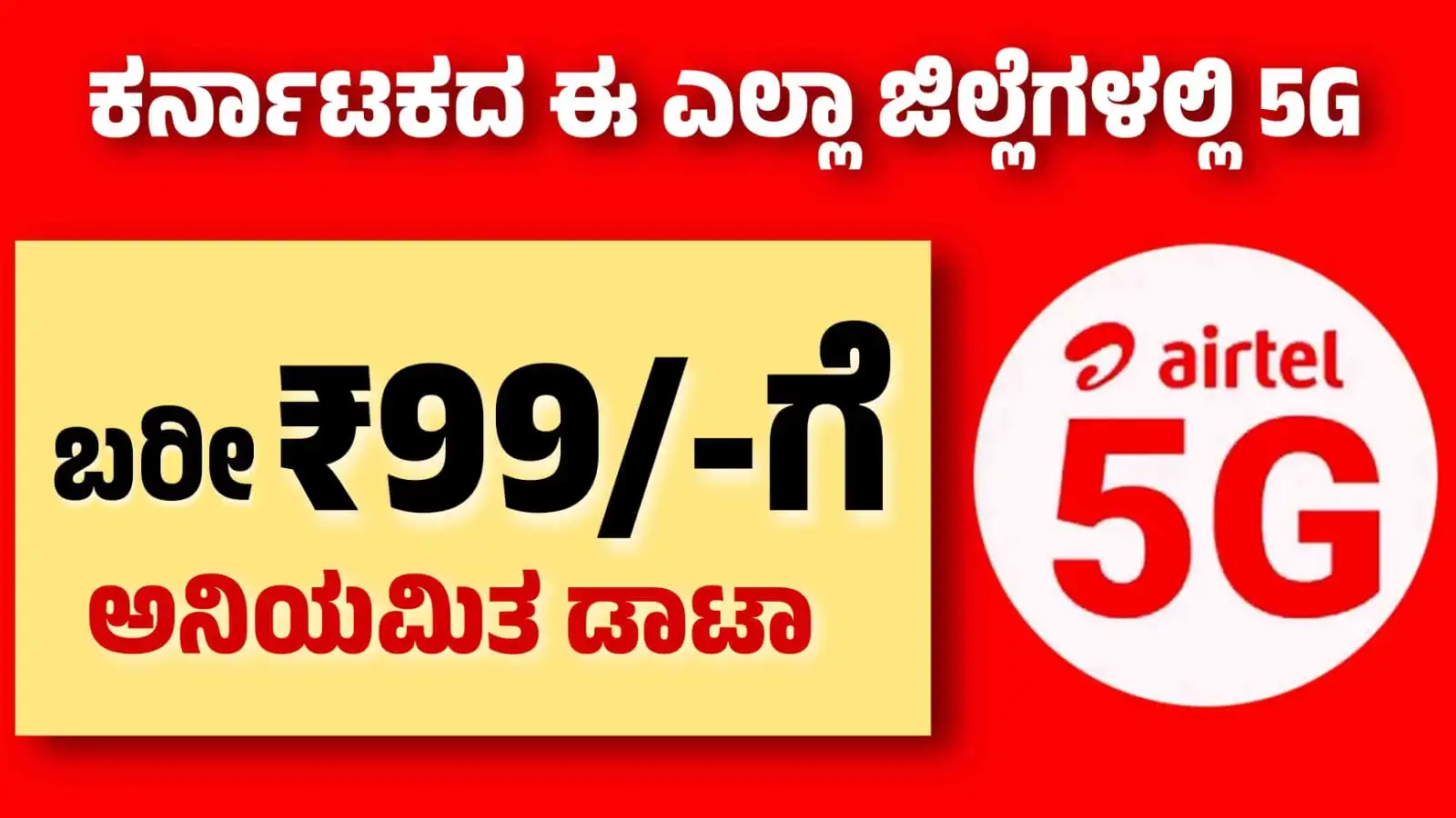 airtel offer