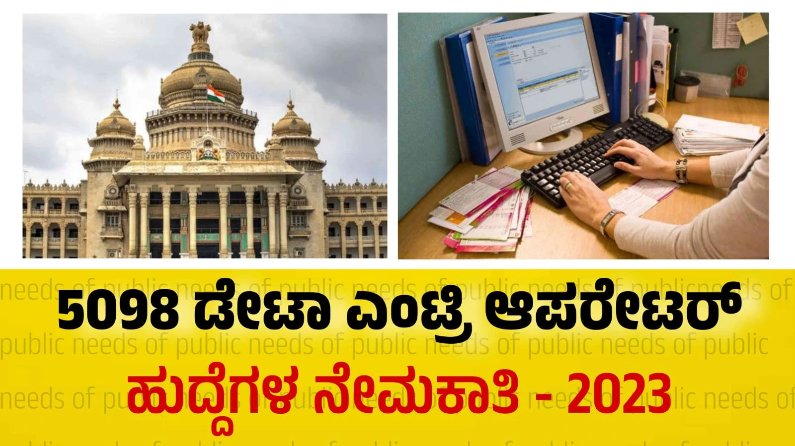 data entry jobs in gram panchayath