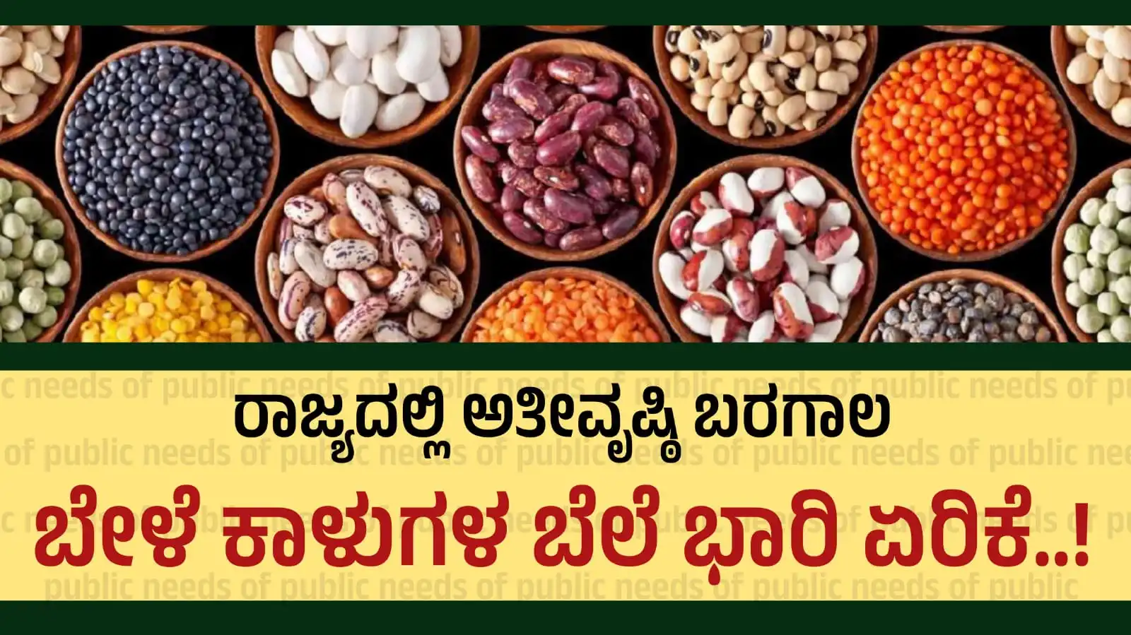 food grains price hike