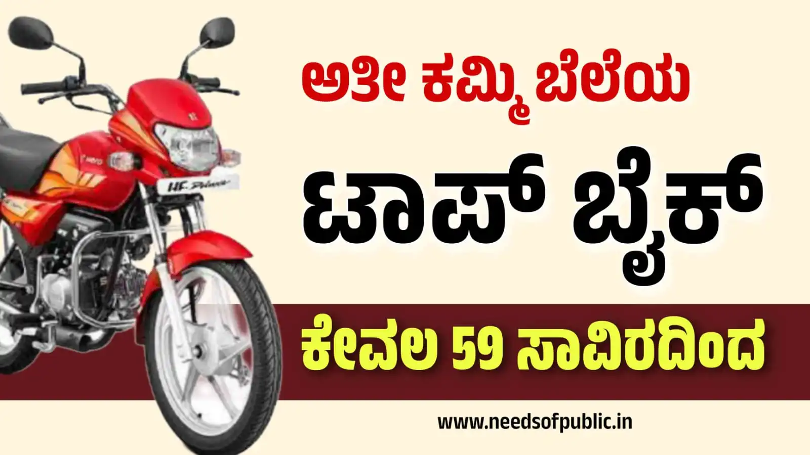 high mileage bikes with less price