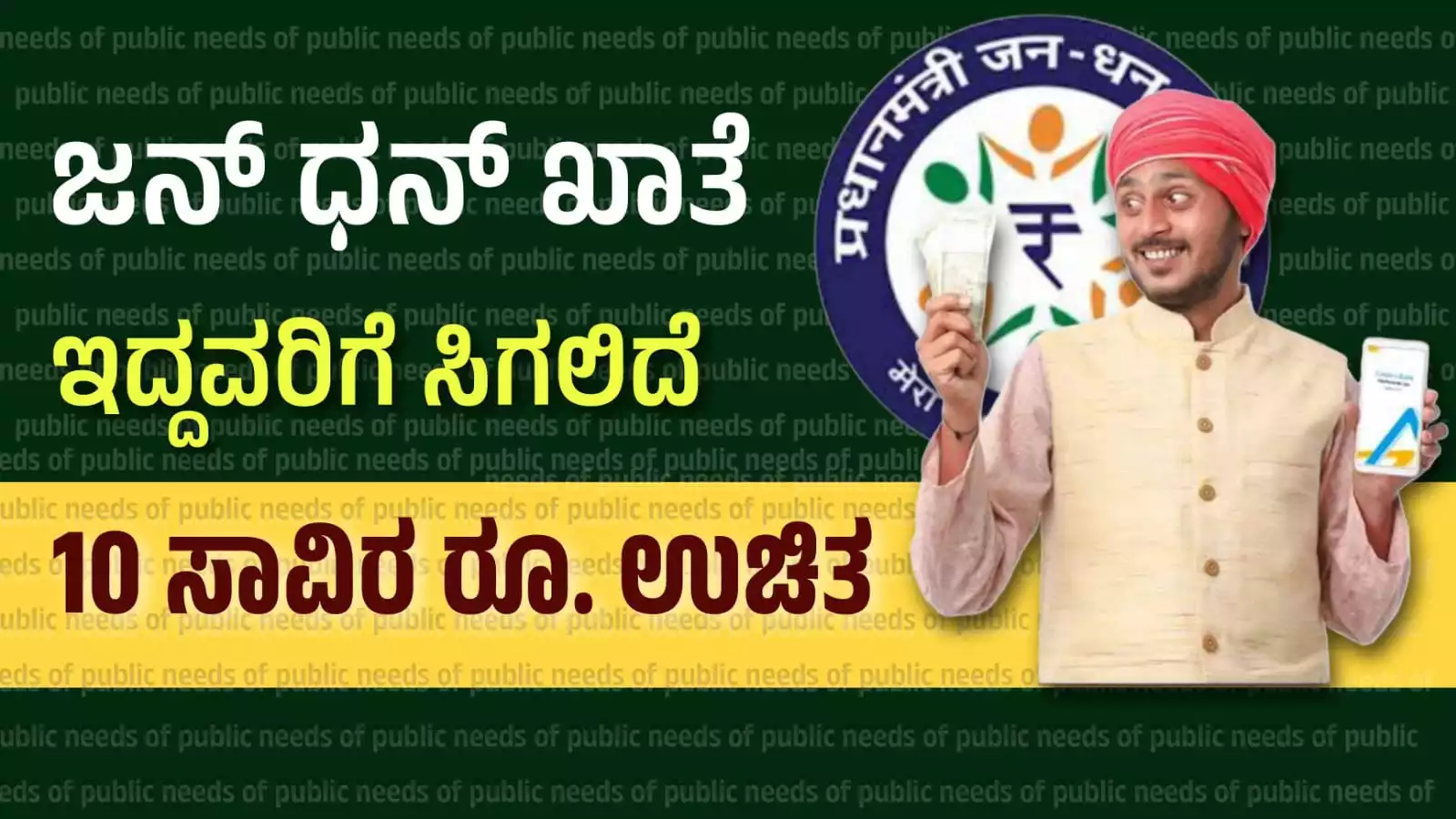 jan dhan account