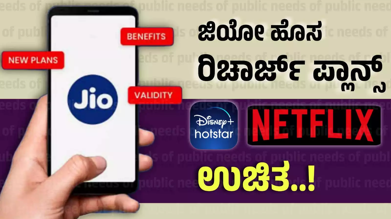jio recharge plan