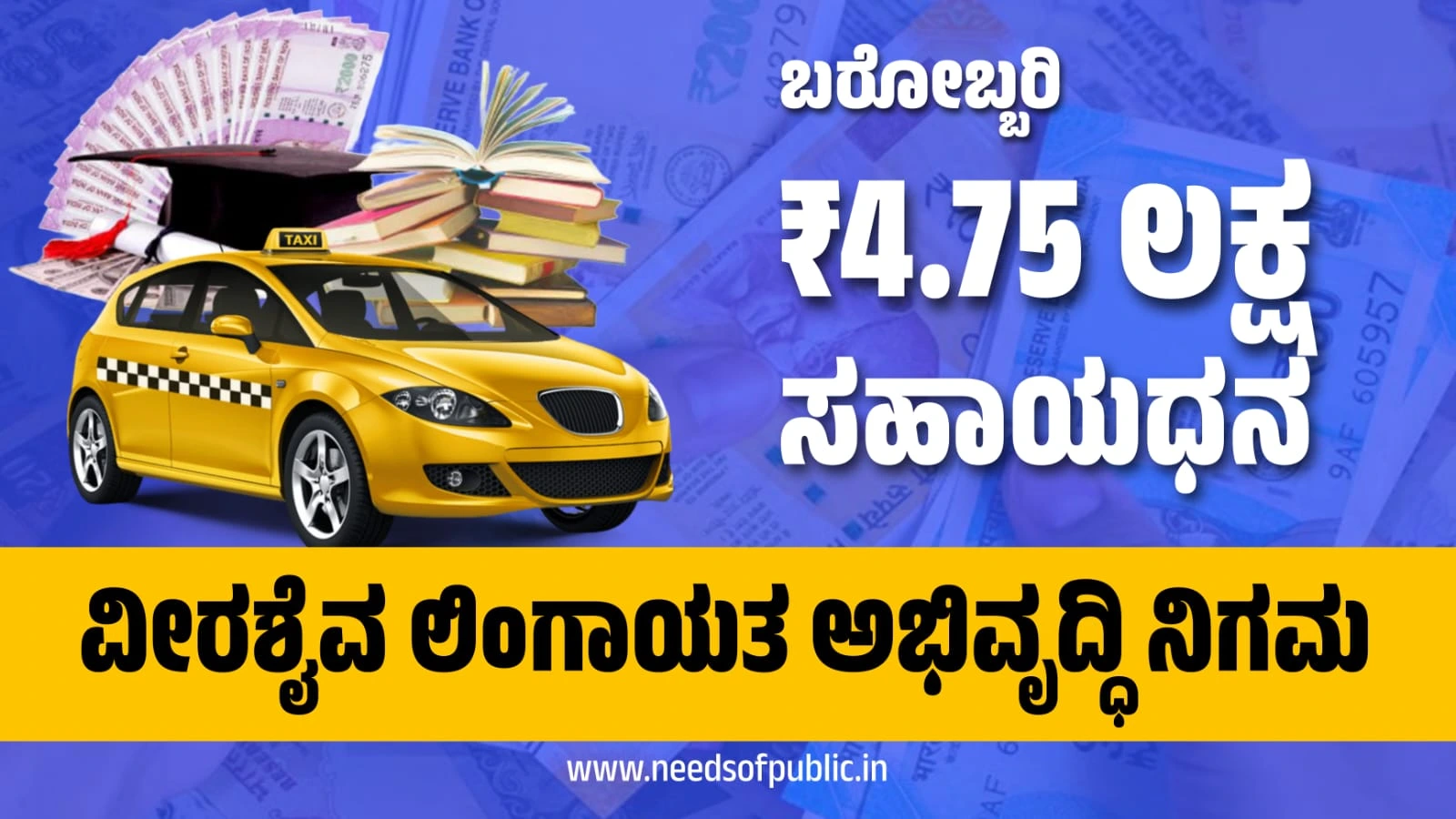 lingayath loan scheme