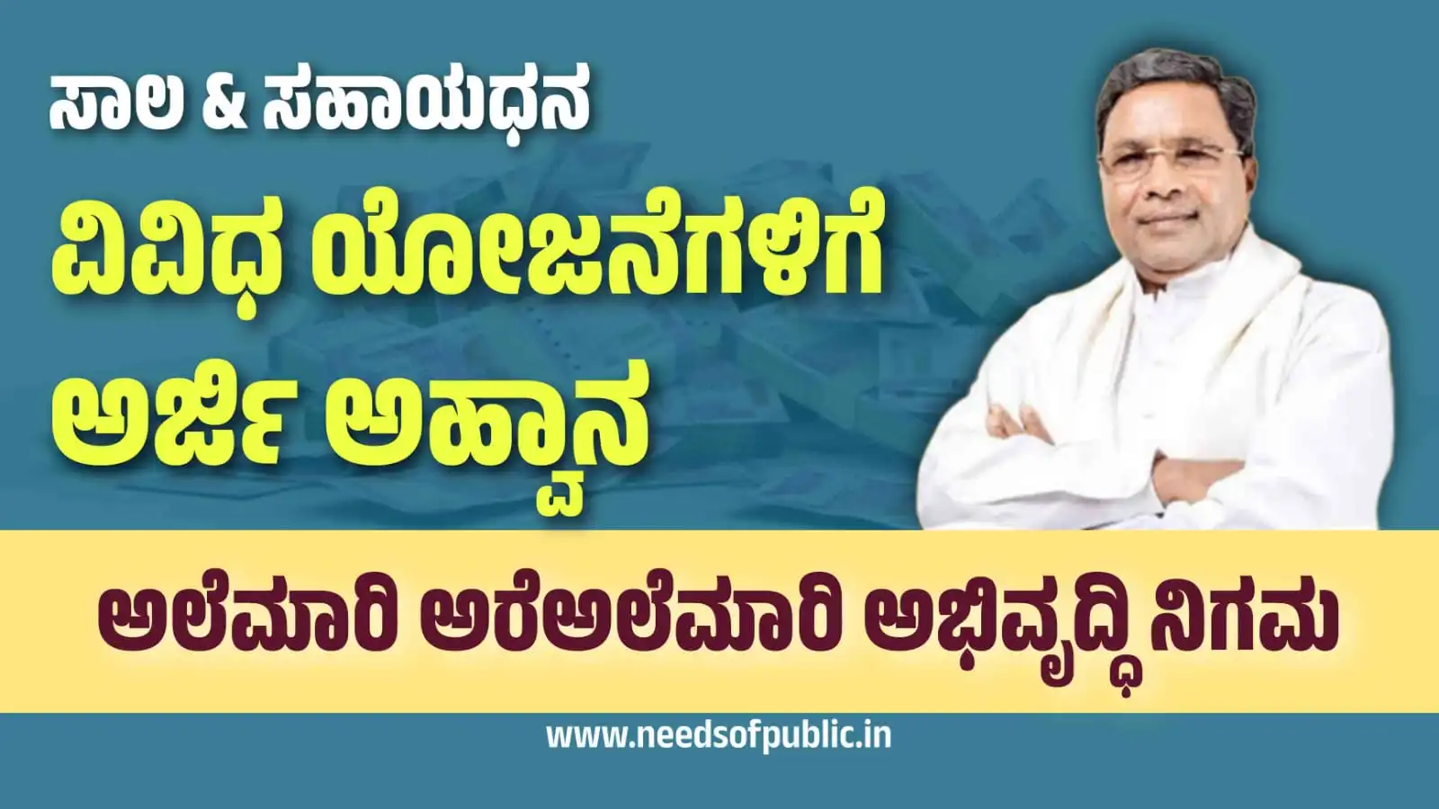 loan schemes for all categories