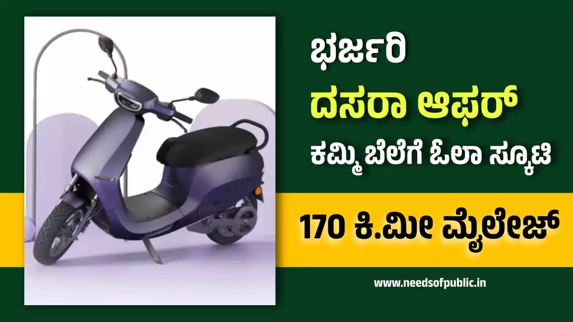 ola scooty in less price
