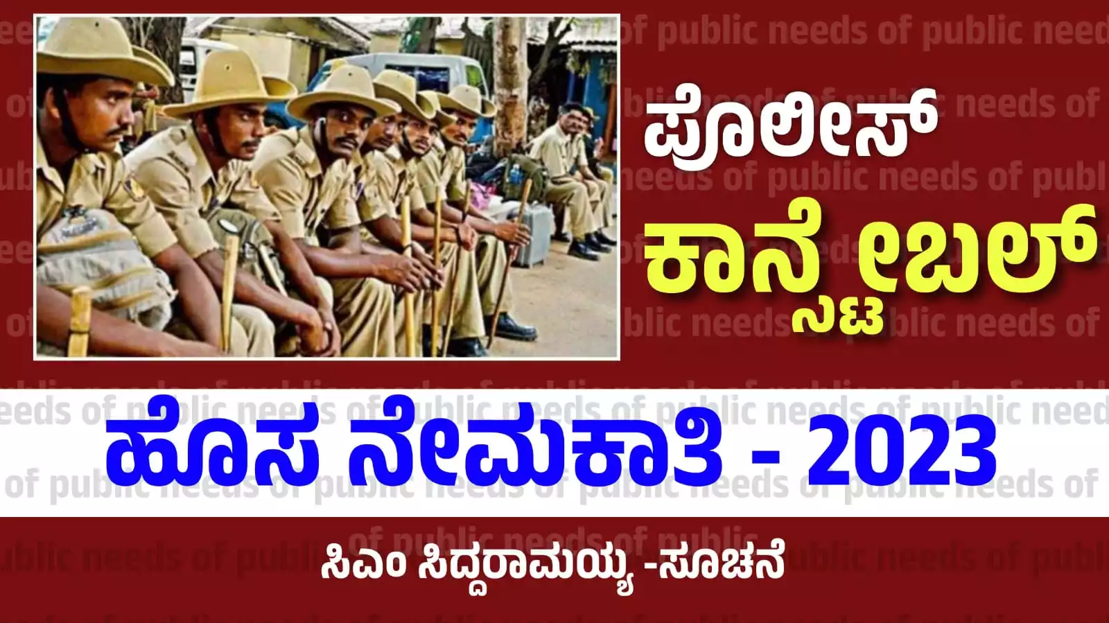 police constable recruitment 2023