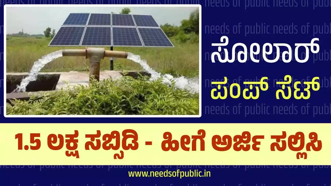 solar pump set subsidy