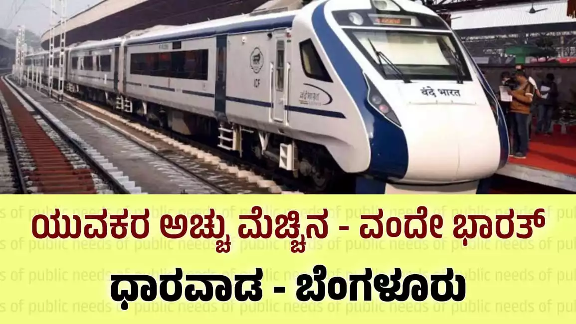 vande bharat express train darwad to benglore