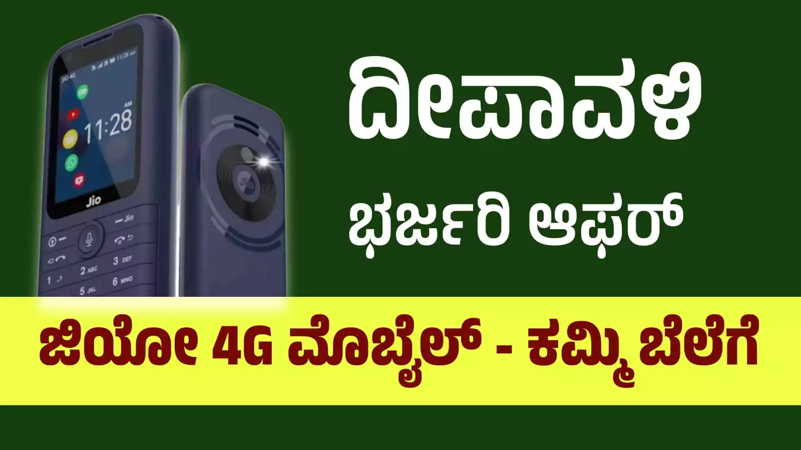 JioPhone Prima 4G phone