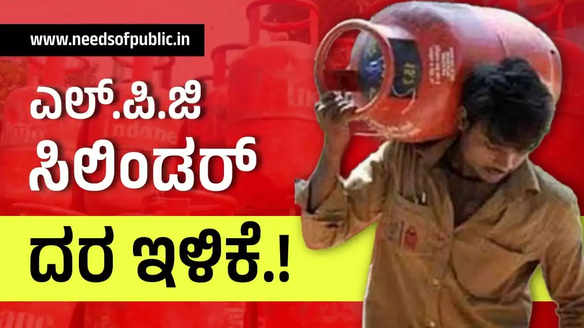 LPG cylinder price decreased 1 2