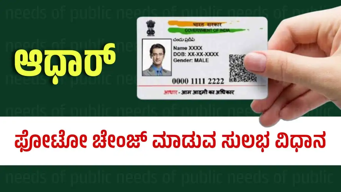 aadhaar