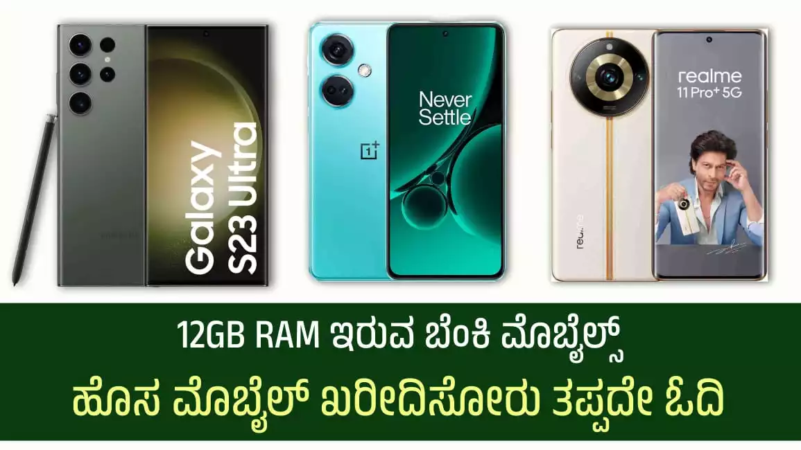 best 12 GB RAM phones