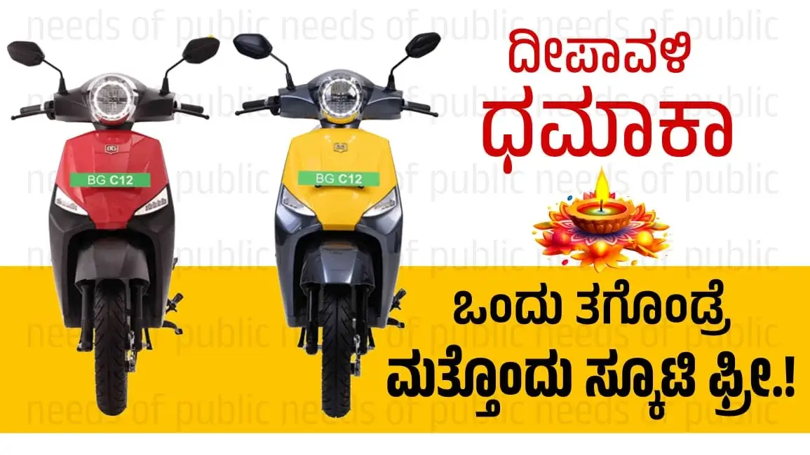 bgauss diwali offer