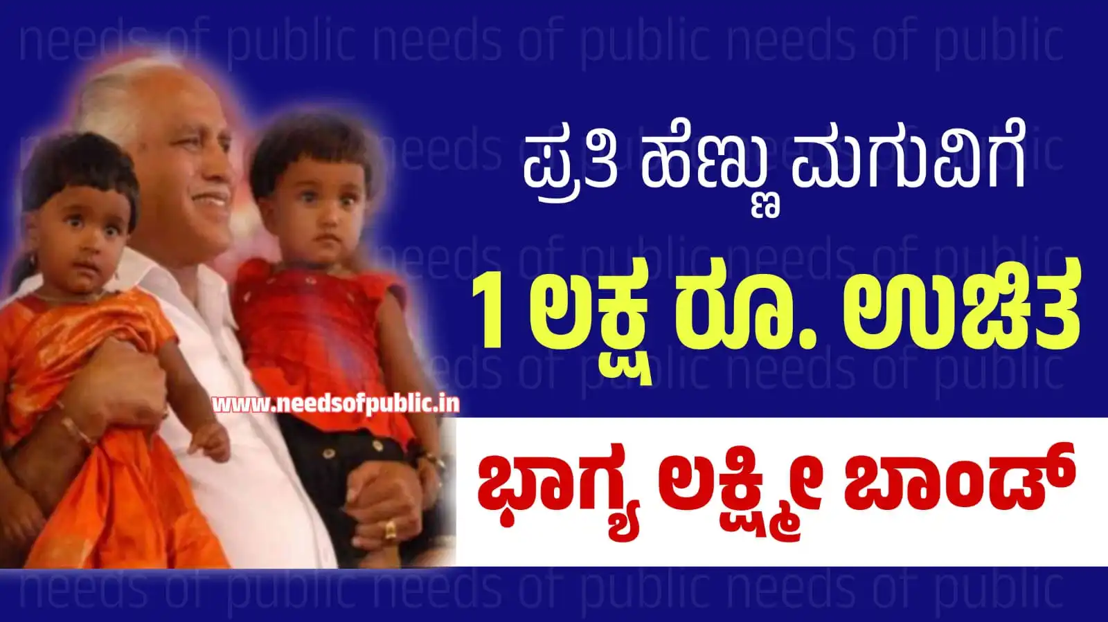bhagyalakshmi bond