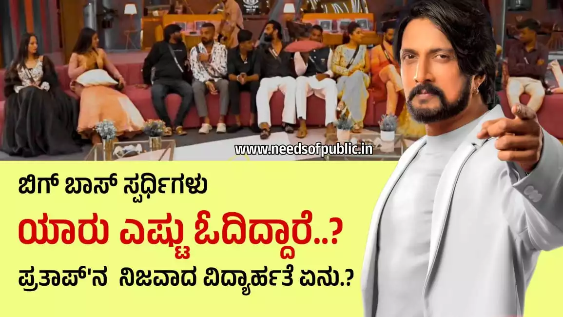 bigboss contastants education