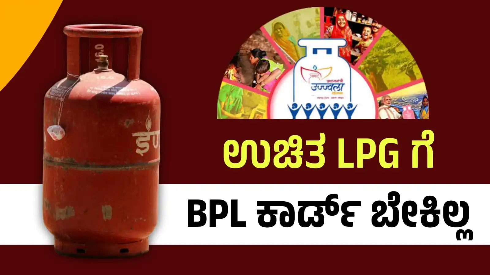 free gas without BPL card