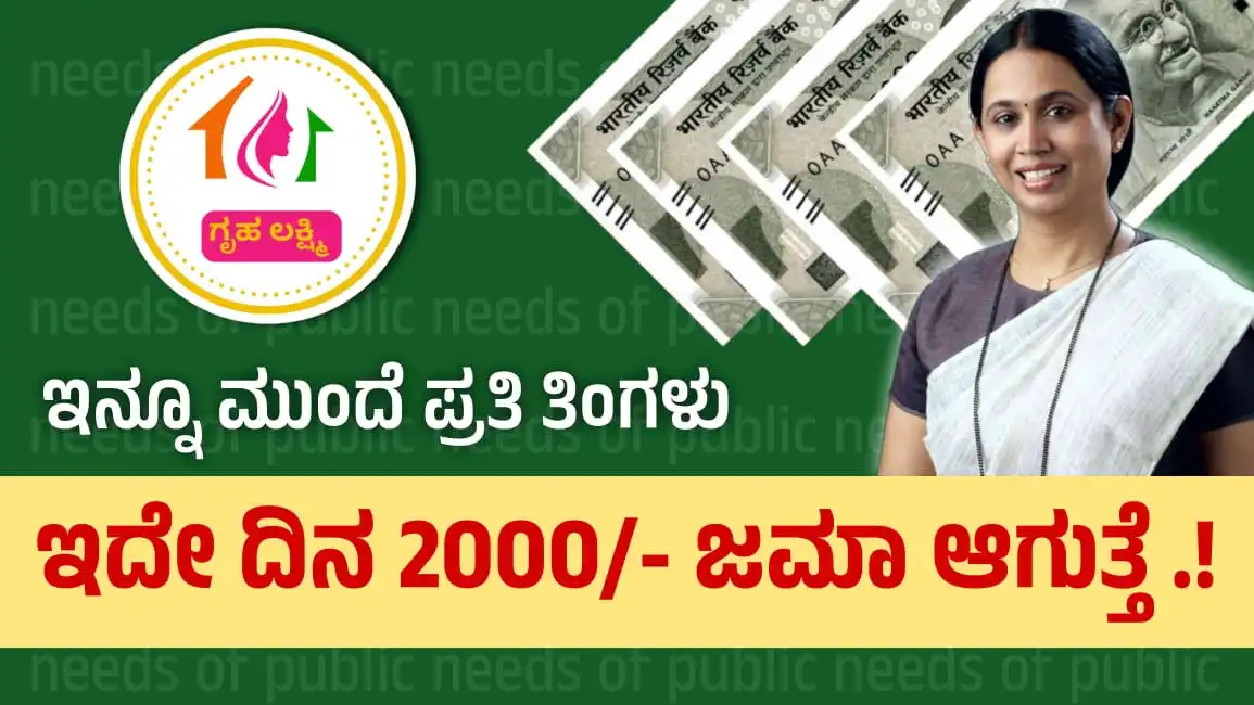 gruhalakshmi payment date