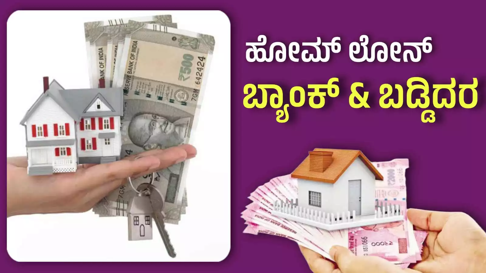 home loan