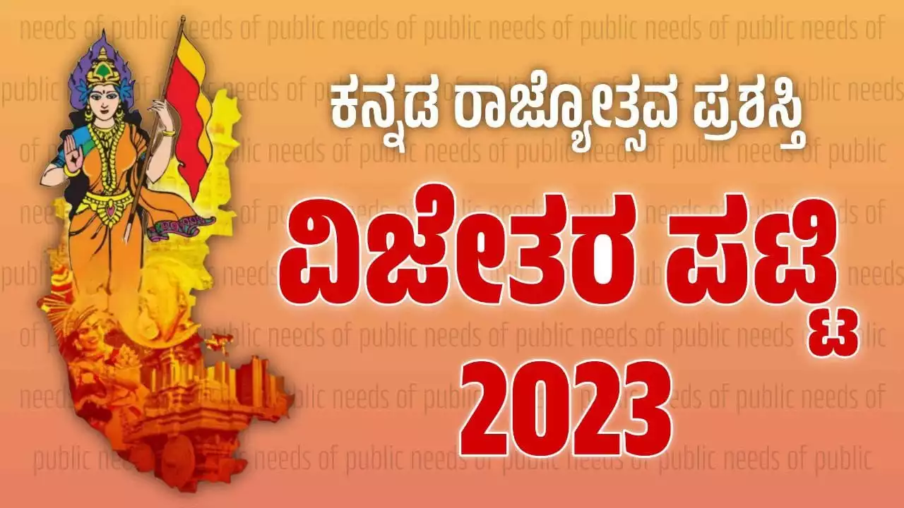 kannada rajyostava prize