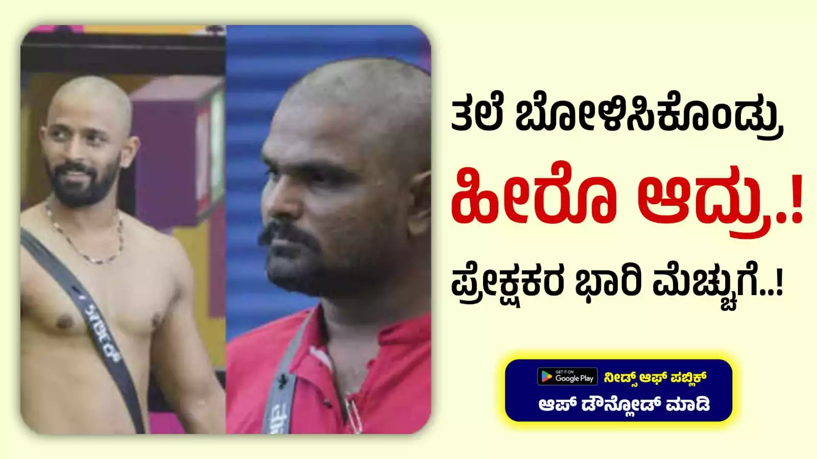 karthik and santhosh shaved head