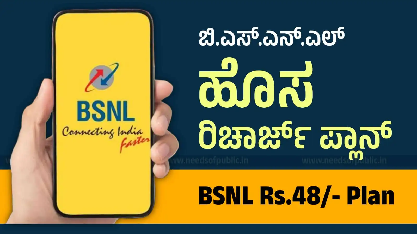 new bsnl recharge plan