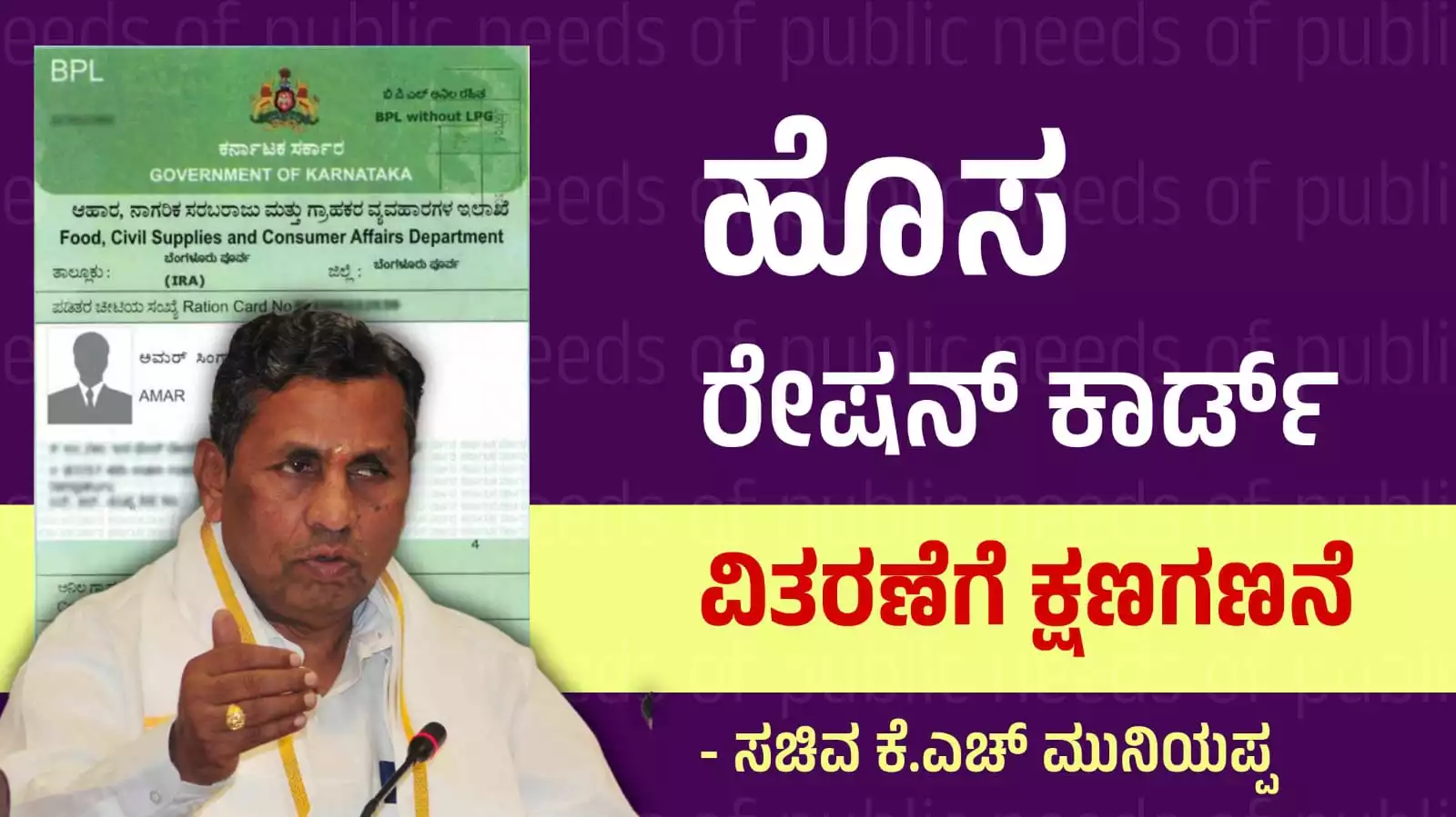 new ration card delivery