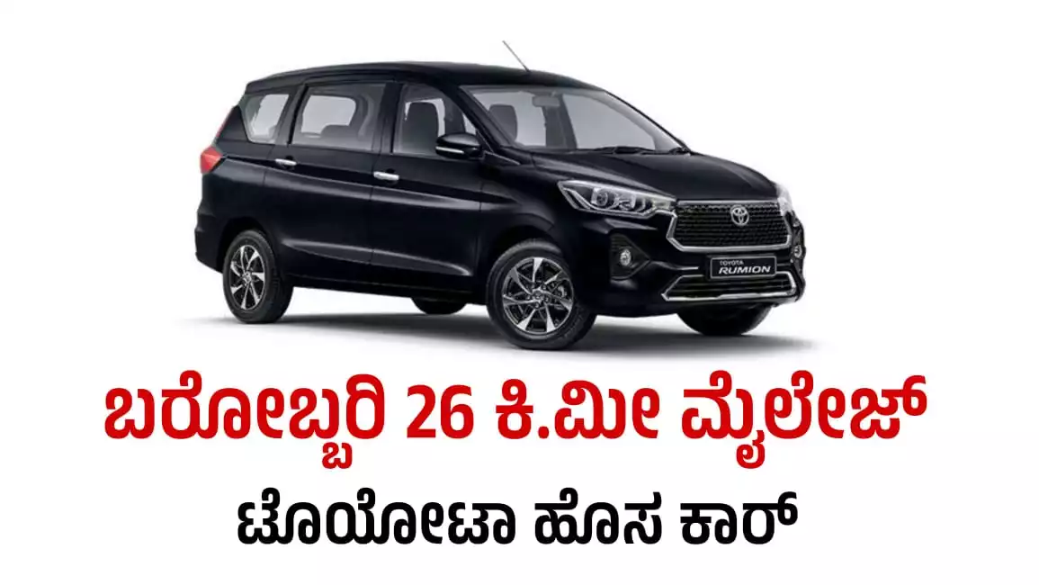 new toyota Rumion 1