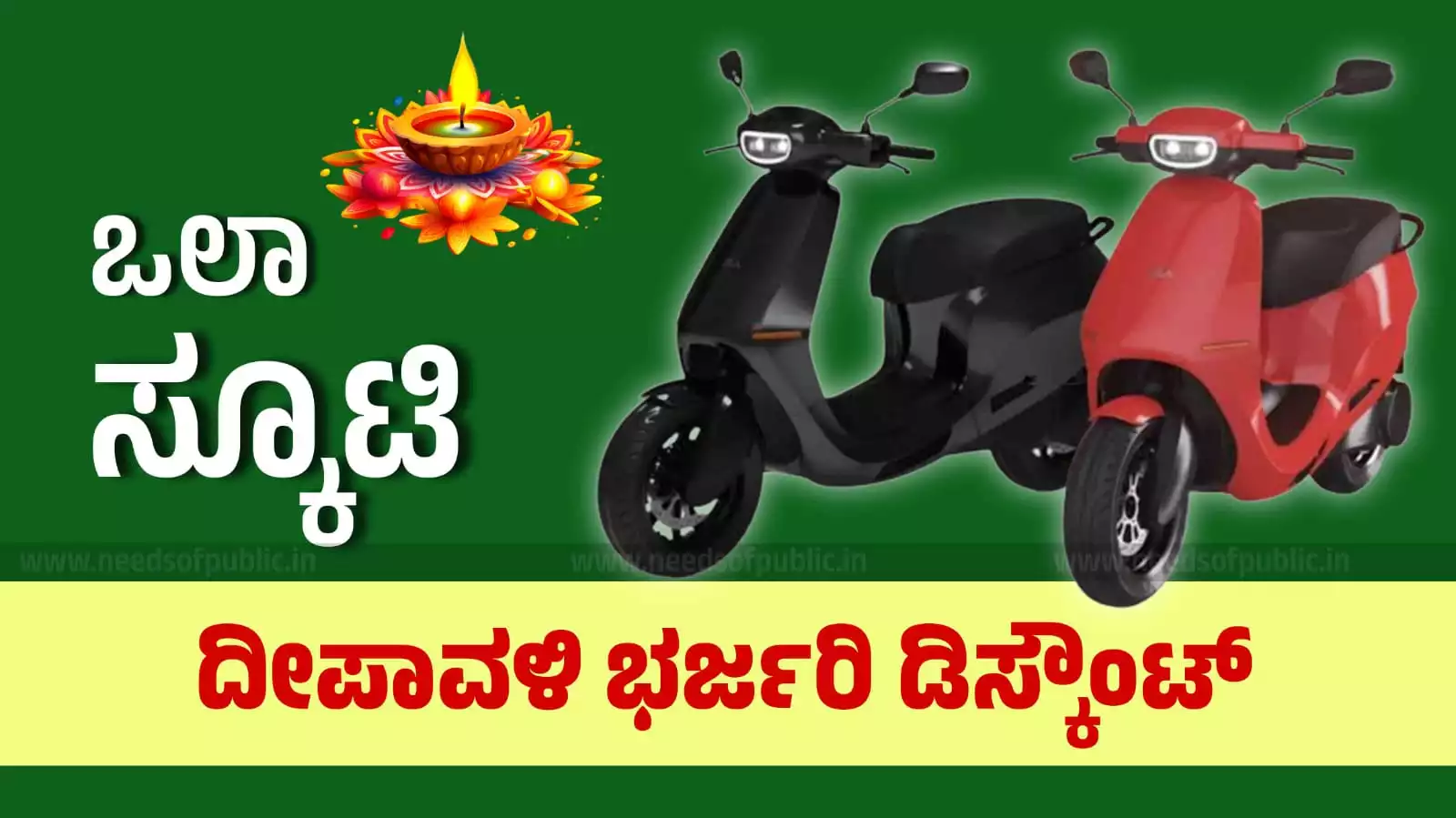 ola e scooter offers