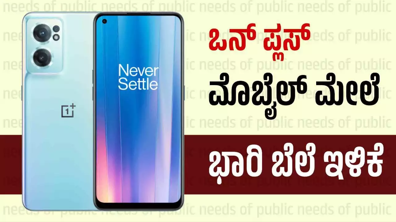 oneplus nord CE2 lite 5g