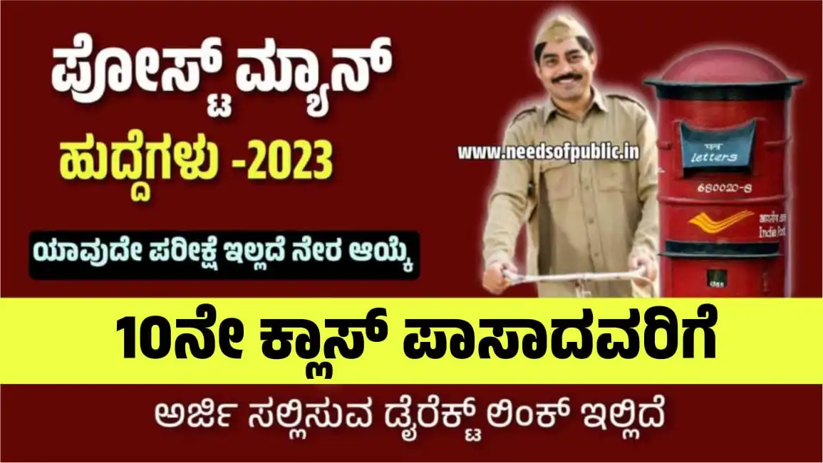 post office recruitment sports kota 2023