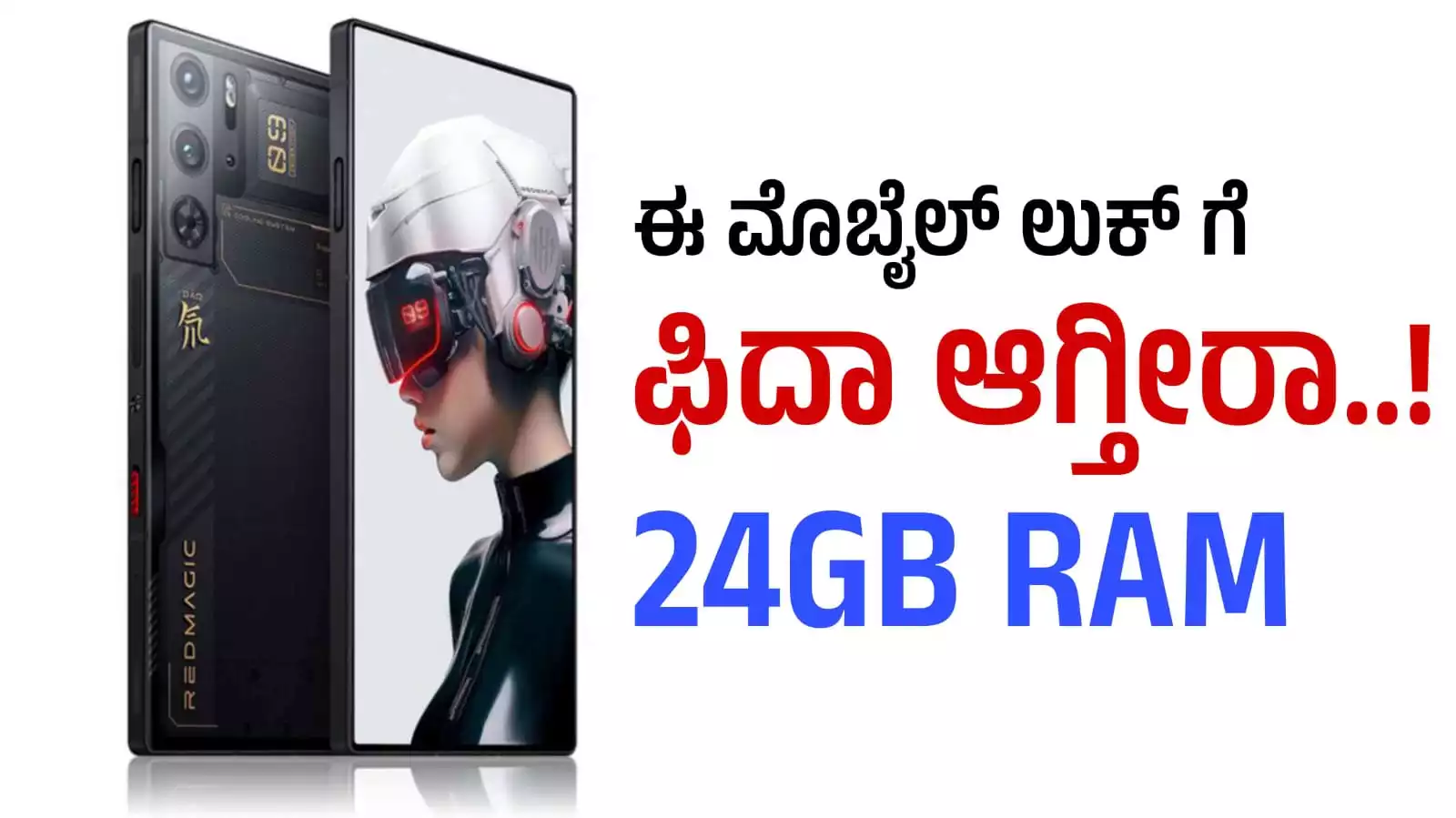 red magic 9 pro 1