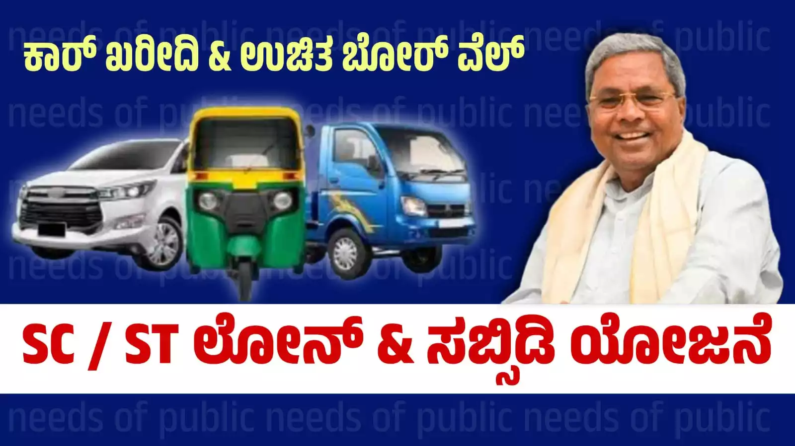 sc st loan and subsidy schemes