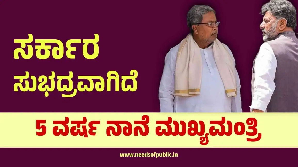 siddaramayya cm for next 5 years