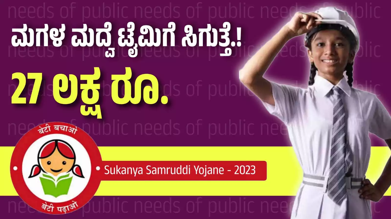 sukanya samruddi yojane
