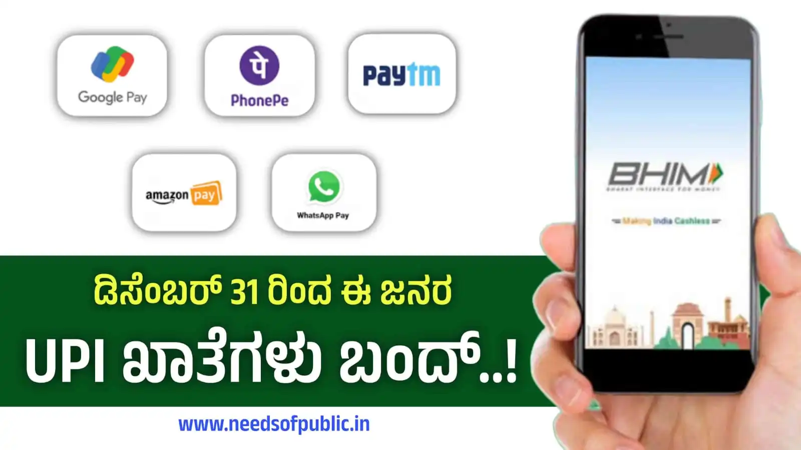 these upi id ban from dec