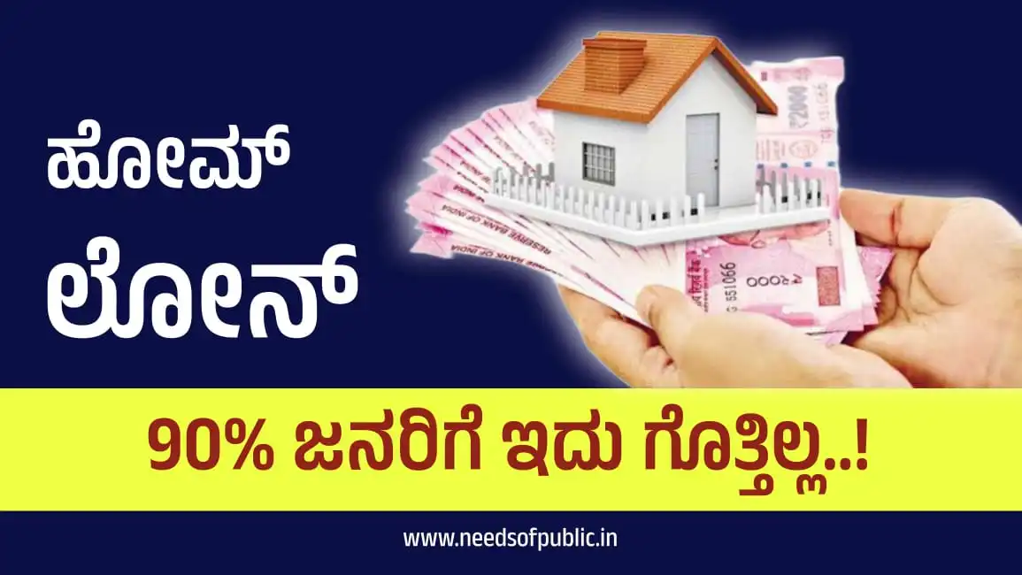 things to know while taking home loan