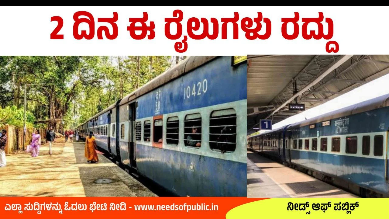 train cancelled