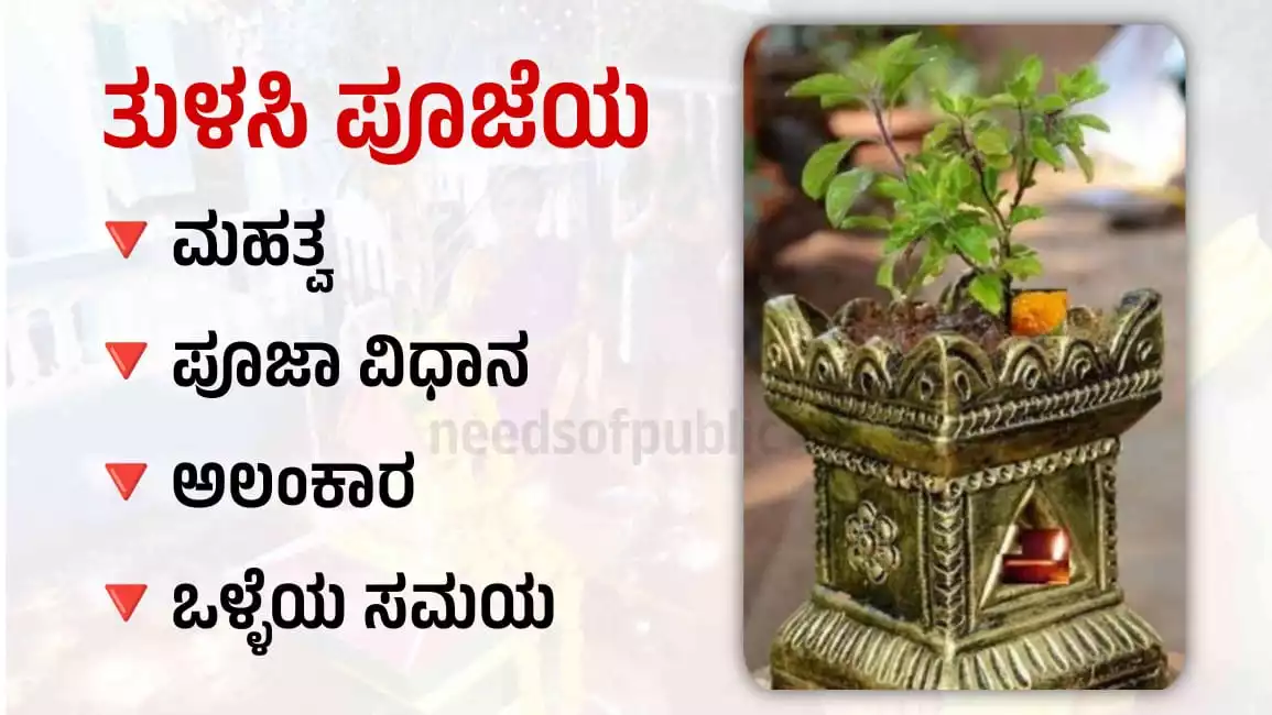tulasi pooje