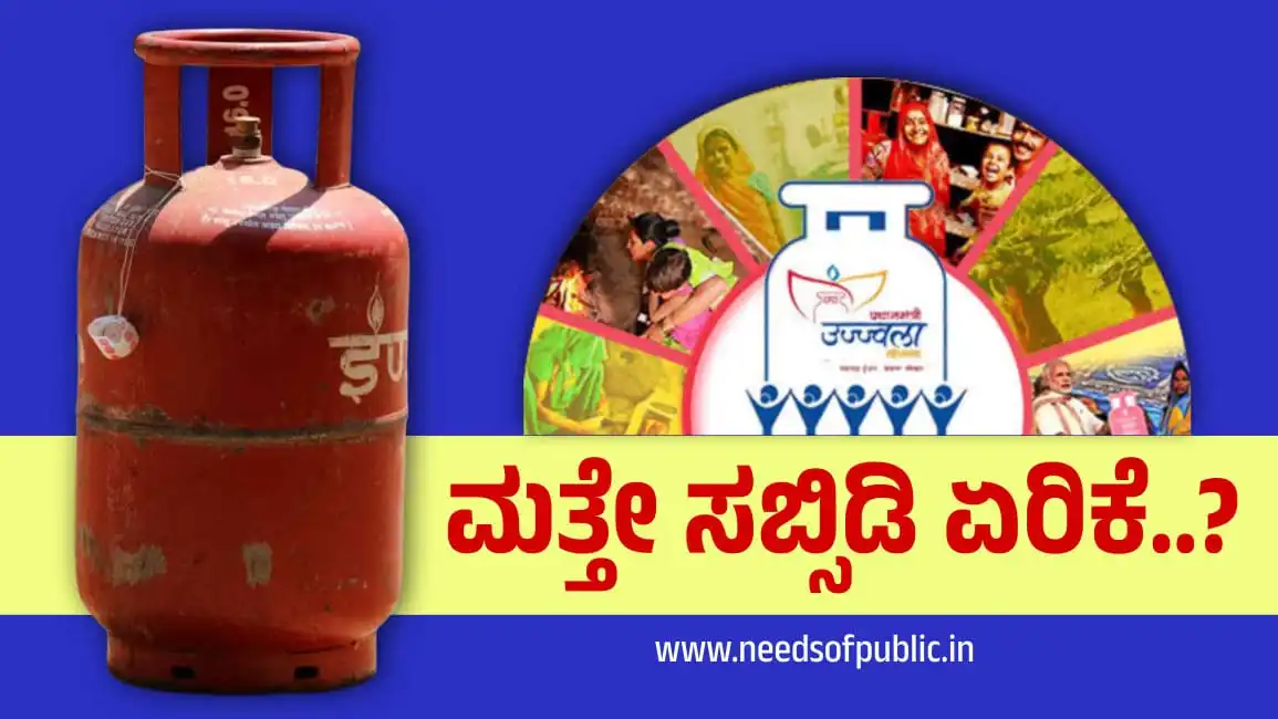 ujwala gas subsidy increased