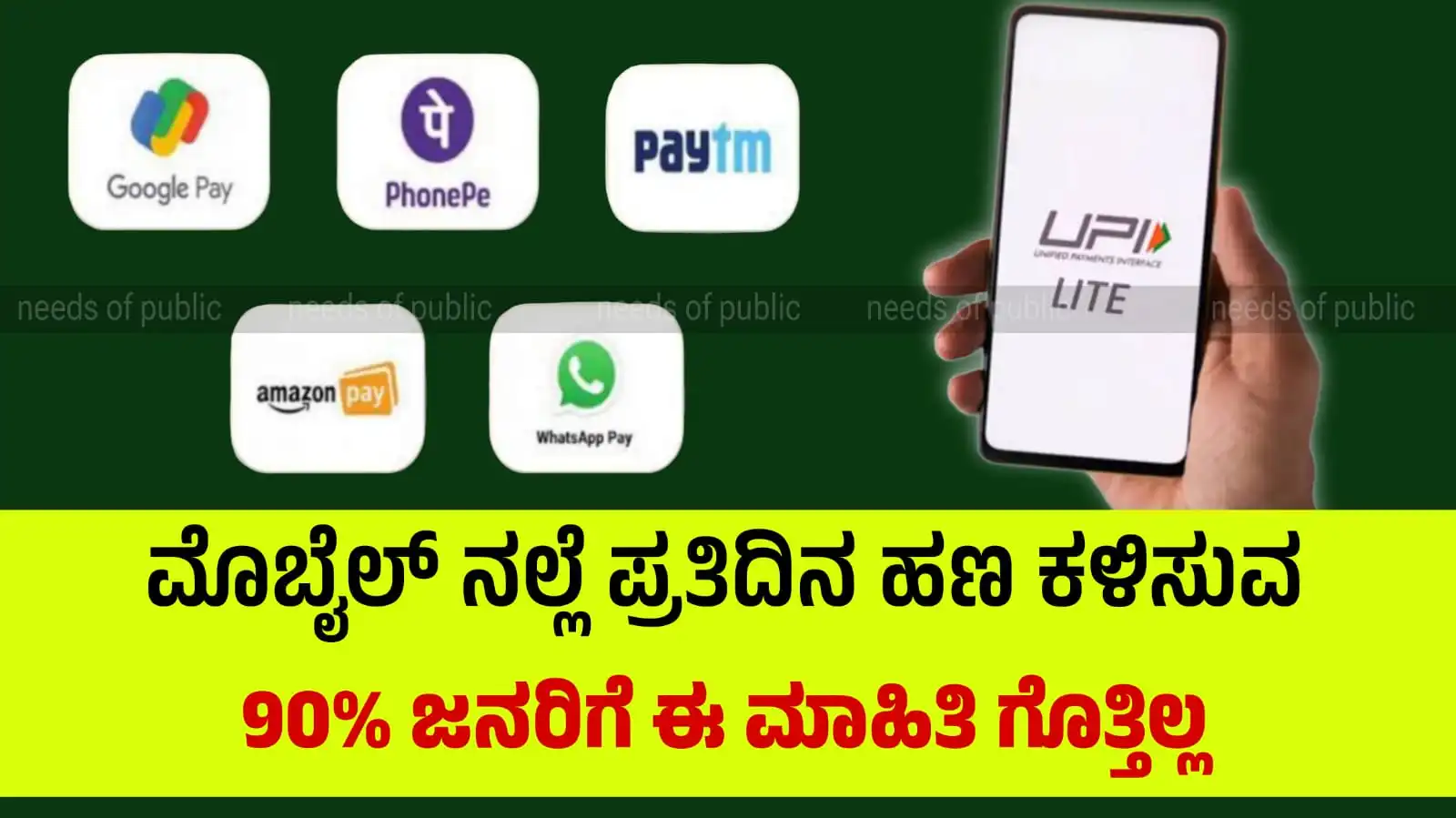 upi lite 2