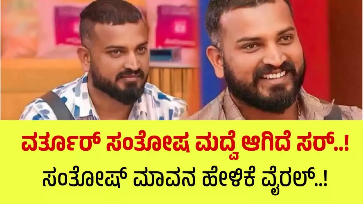 varthur santhosh marriage gossip