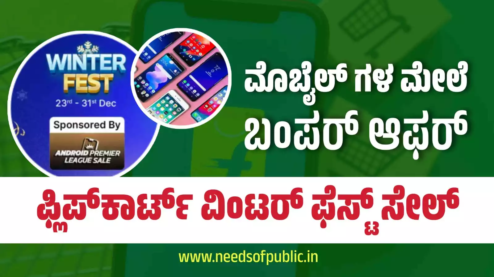 Flipkart Winter fest sale 2023