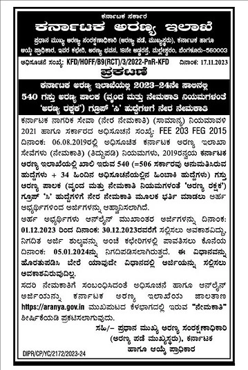 Forest Guard Recruitment 2023 Karnataka Apply Online page 0001
