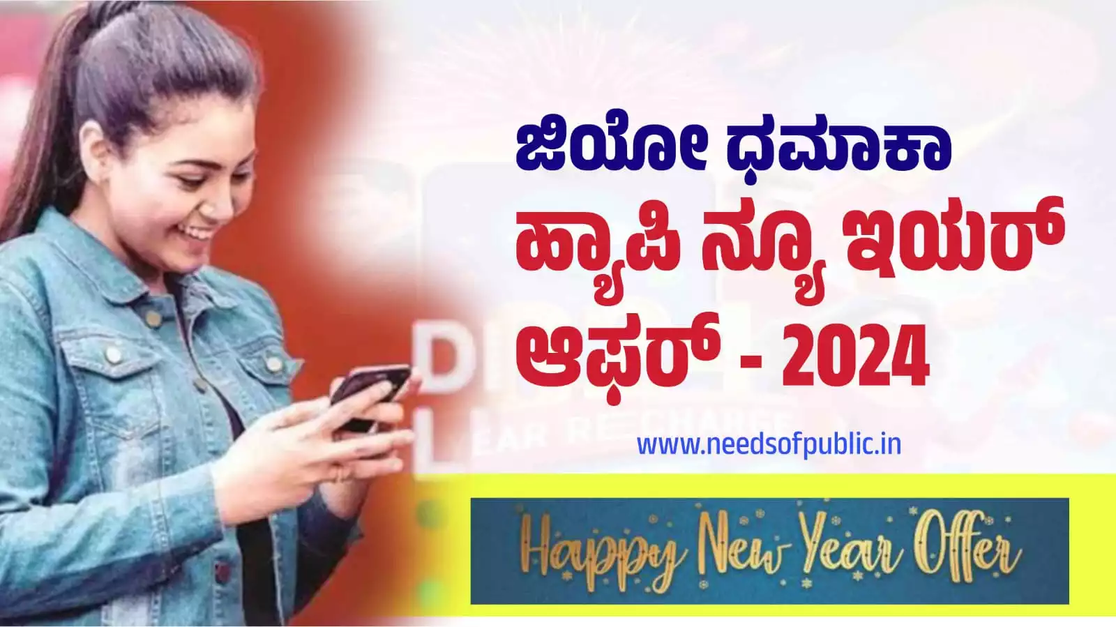 Jio new year plan offer